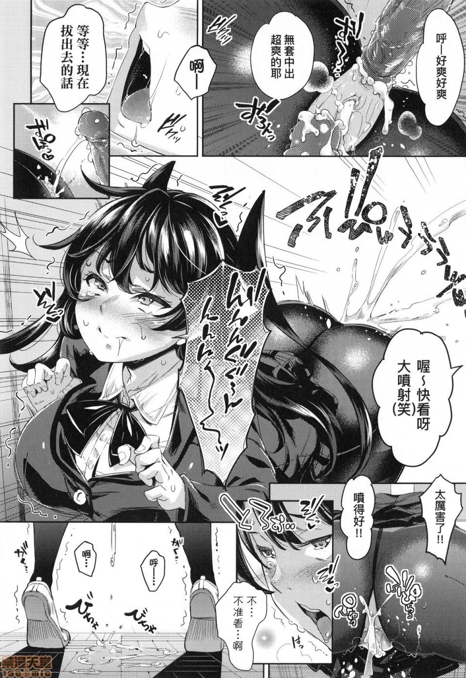Ochinchin ni Makete shimatta Onnanoko-tachi page 53