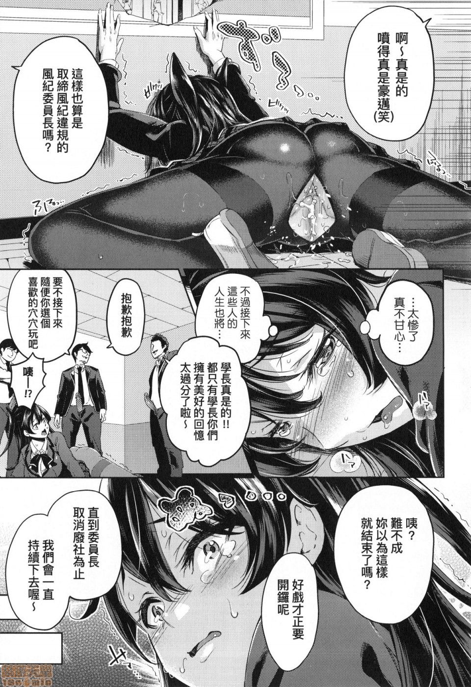 Ochinchin ni Makete shimatta Onnanoko-tachi page 54