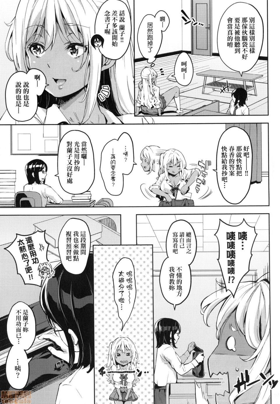 Ochinchin ni Makete shimatta Onnanoko-tachi page 62