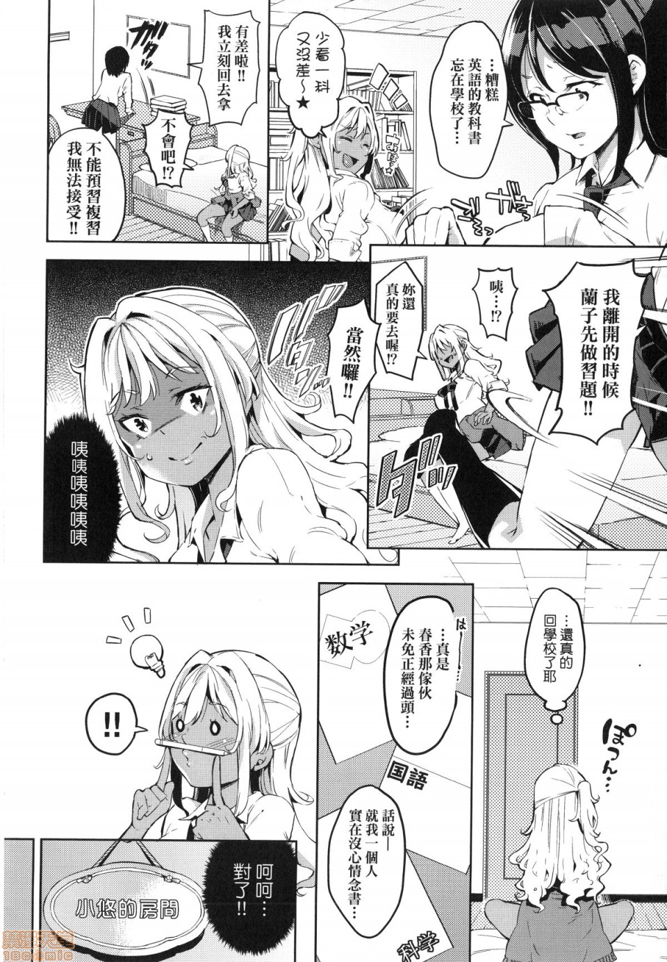 Ochinchin ni Makete shimatta Onnanoko-tachi page 63