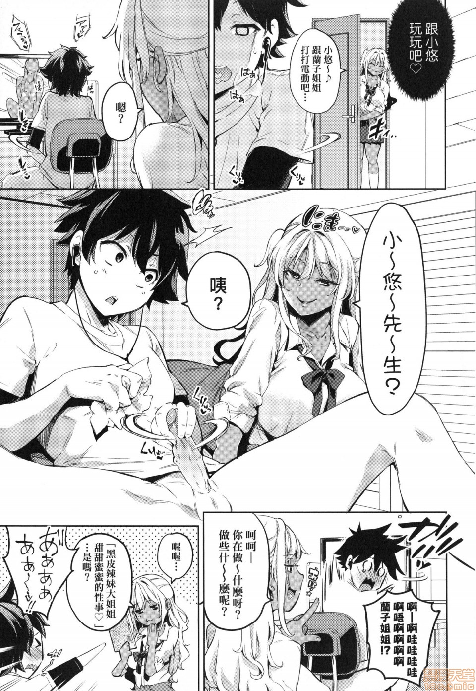 Ochinchin ni Makete shimatta Onnanoko-tachi page 64
