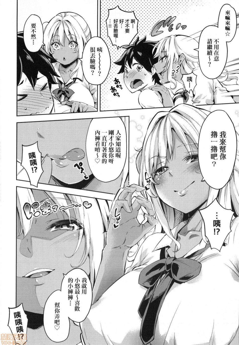 Ochinchin ni Makete shimatta Onnanoko-tachi page 65