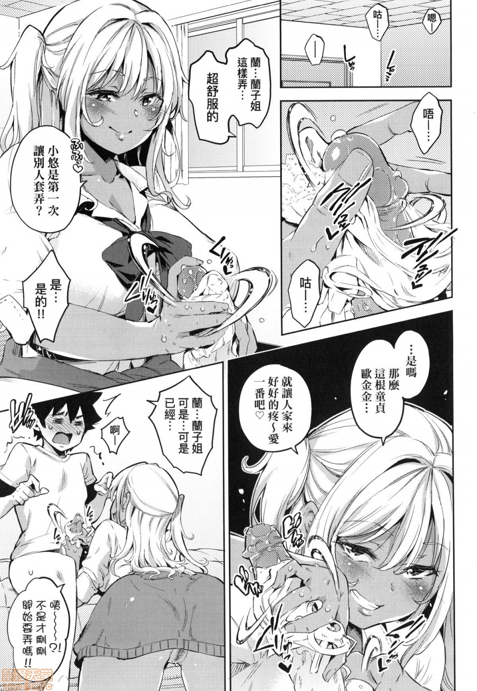 Ochinchin ni Makete shimatta Onnanoko-tachi page 66