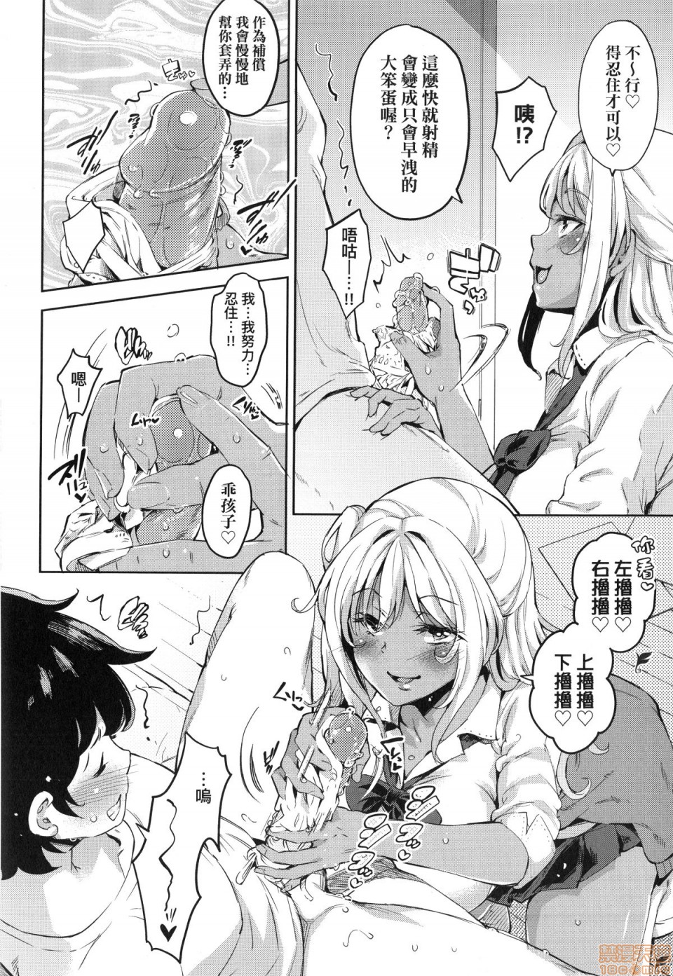 Ochinchin ni Makete shimatta Onnanoko-tachi page 67
