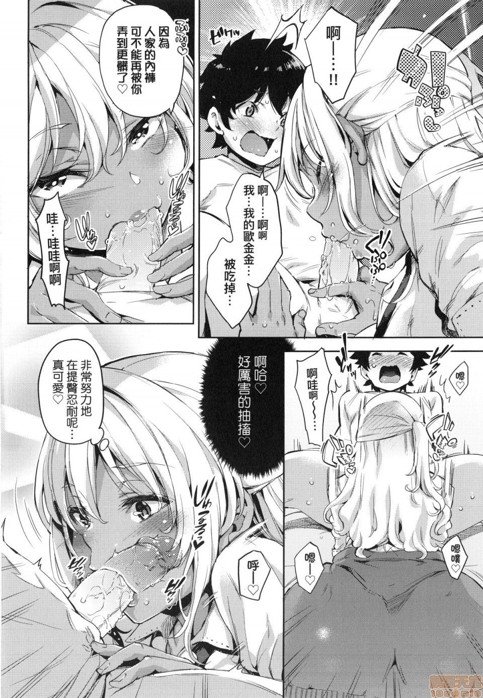 Ochinchin ni Makete shimatta Onnanoko-tachi page 69
