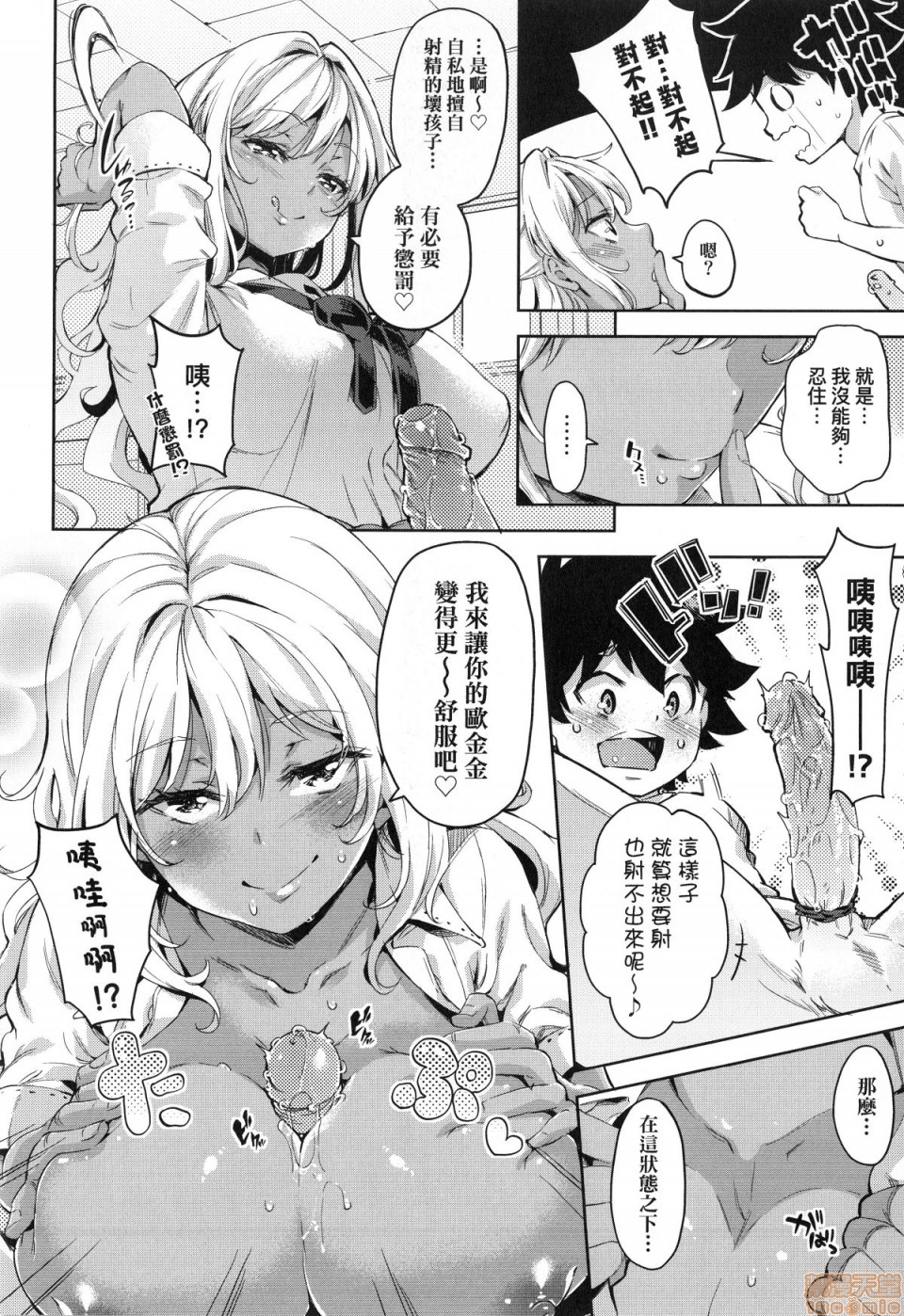 Ochinchin ni Makete shimatta Onnanoko-tachi page 71