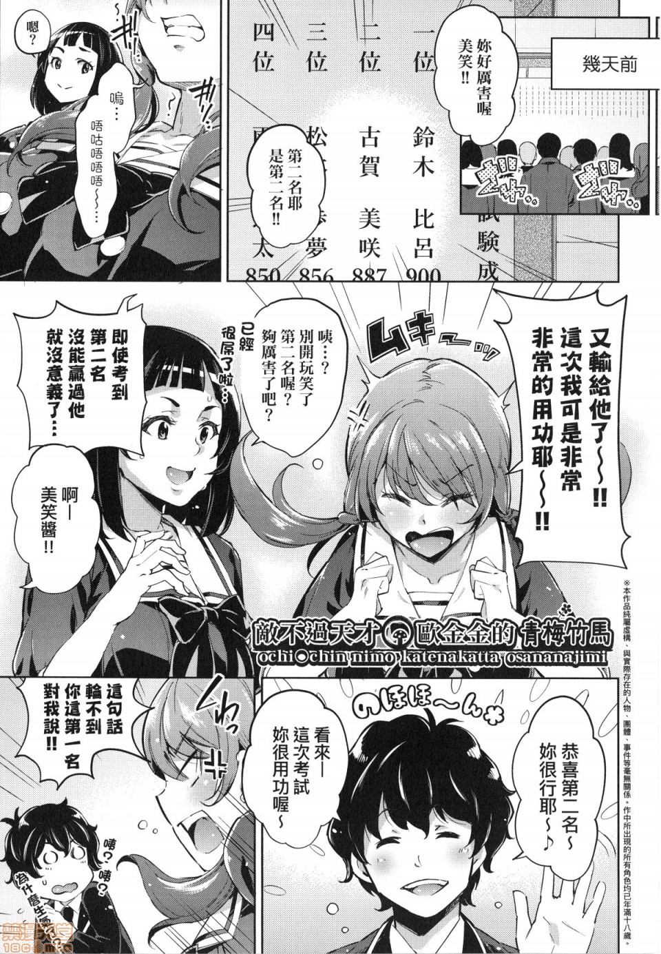 Ochinchin ni Makete shimatta Onnanoko-tachi page 8