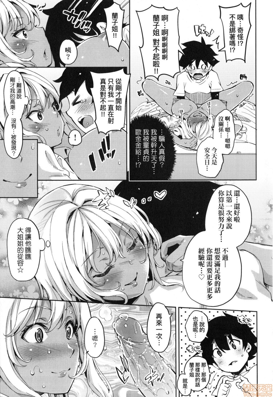Ochinchin ni Makete shimatta Onnanoko-tachi page 80