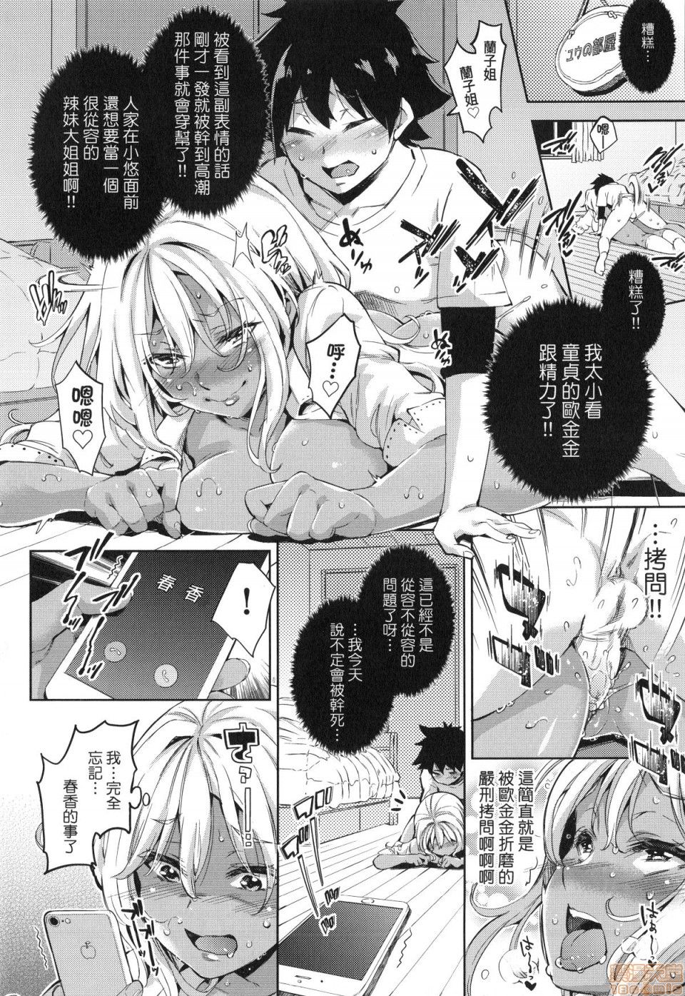 Ochinchin ni Makete shimatta Onnanoko-tachi page 81