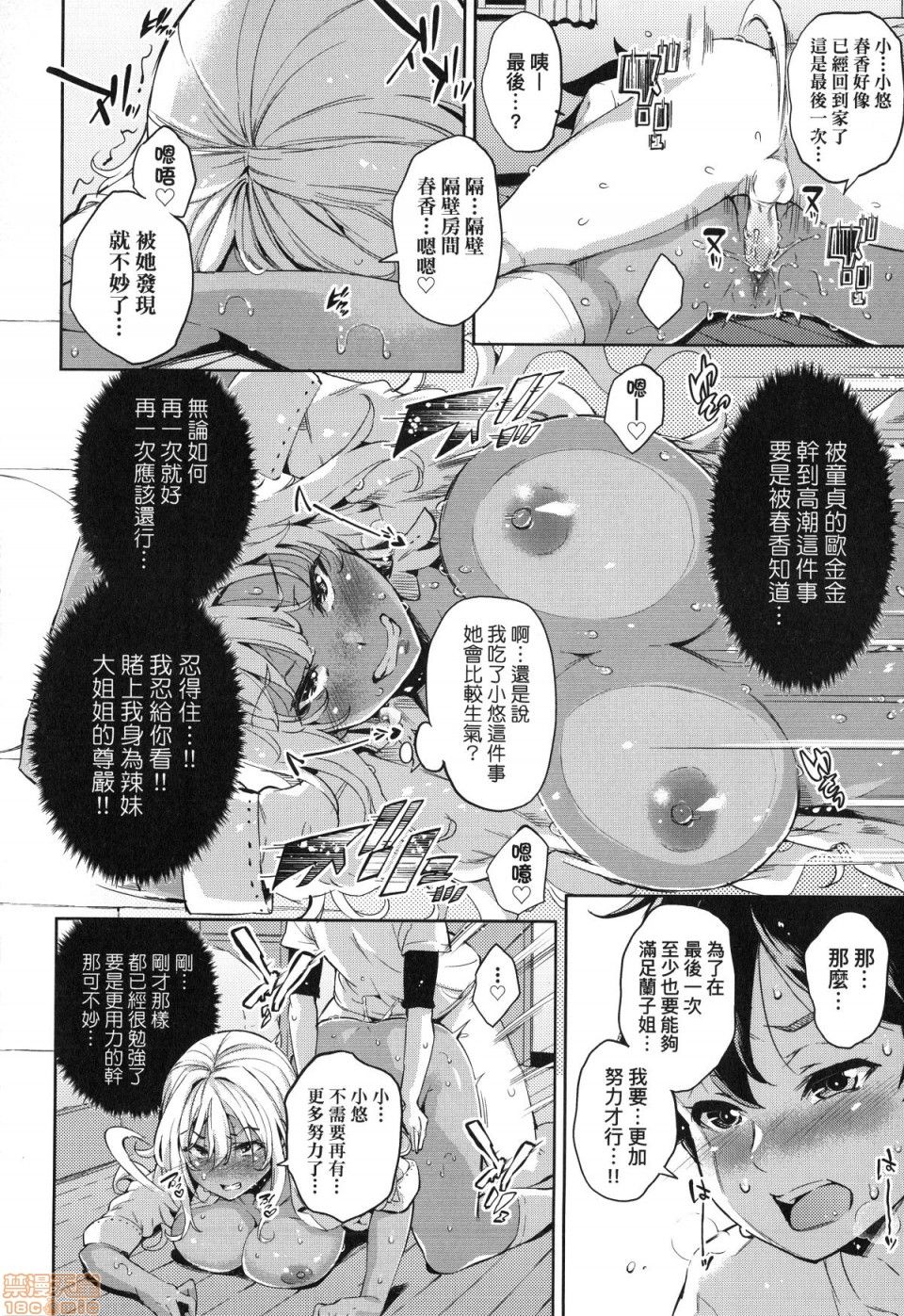 Ochinchin ni Makete shimatta Onnanoko-tachi page 83