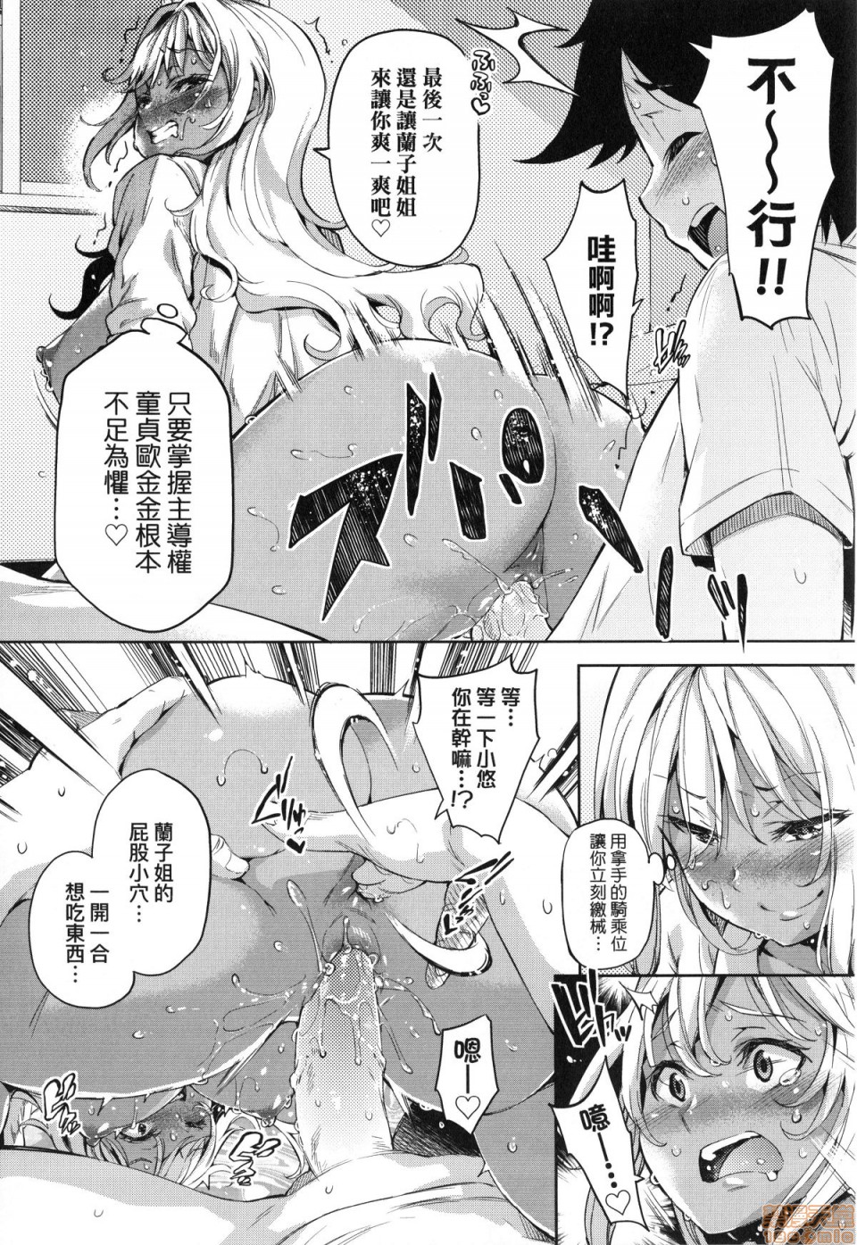 Ochinchin ni Makete shimatta Onnanoko-tachi page 84