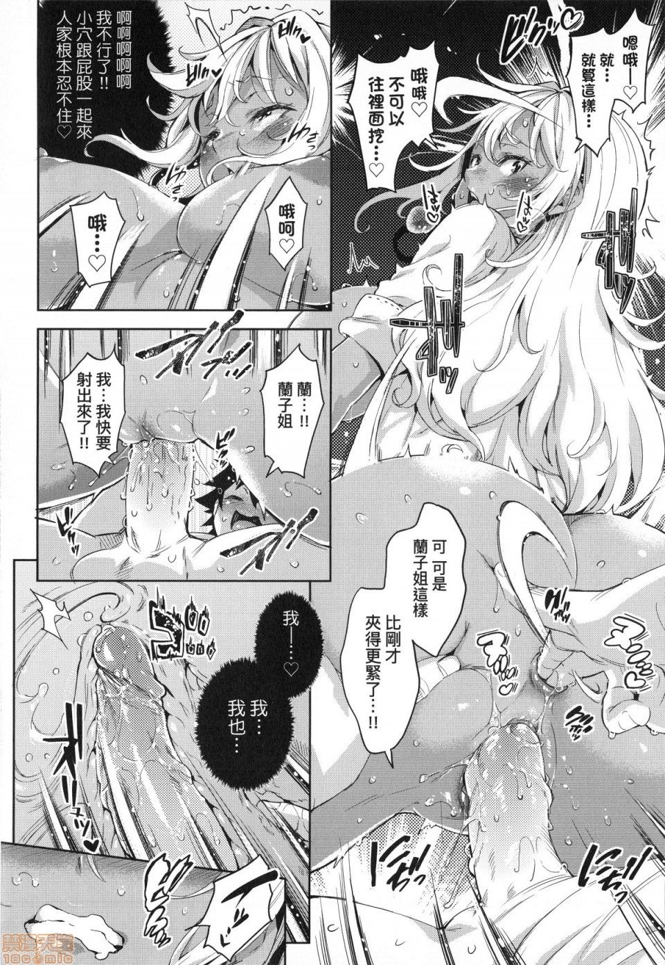 Ochinchin ni Makete shimatta Onnanoko-tachi page 85