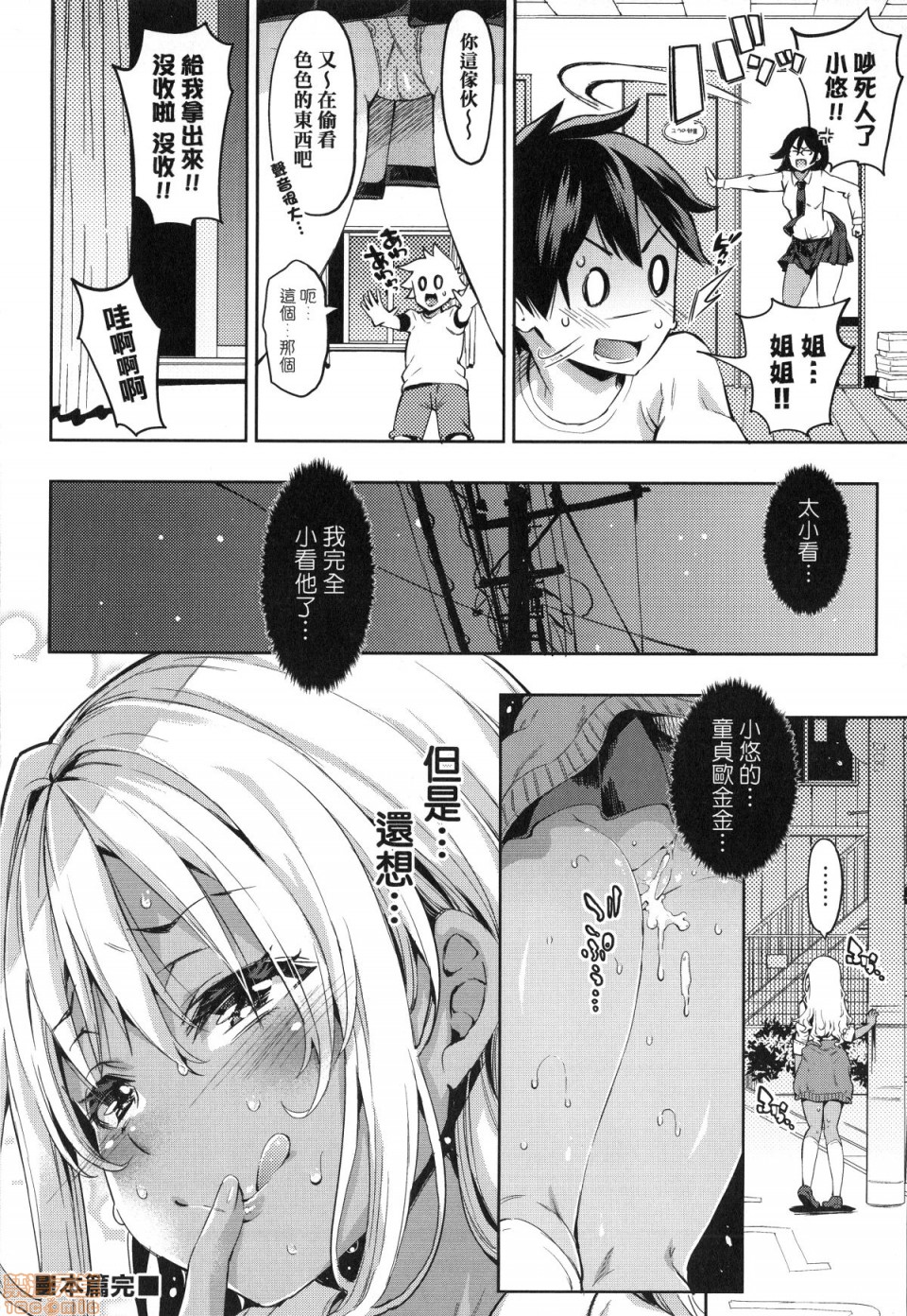 Ochinchin ni Makete shimatta Onnanoko-tachi page 87