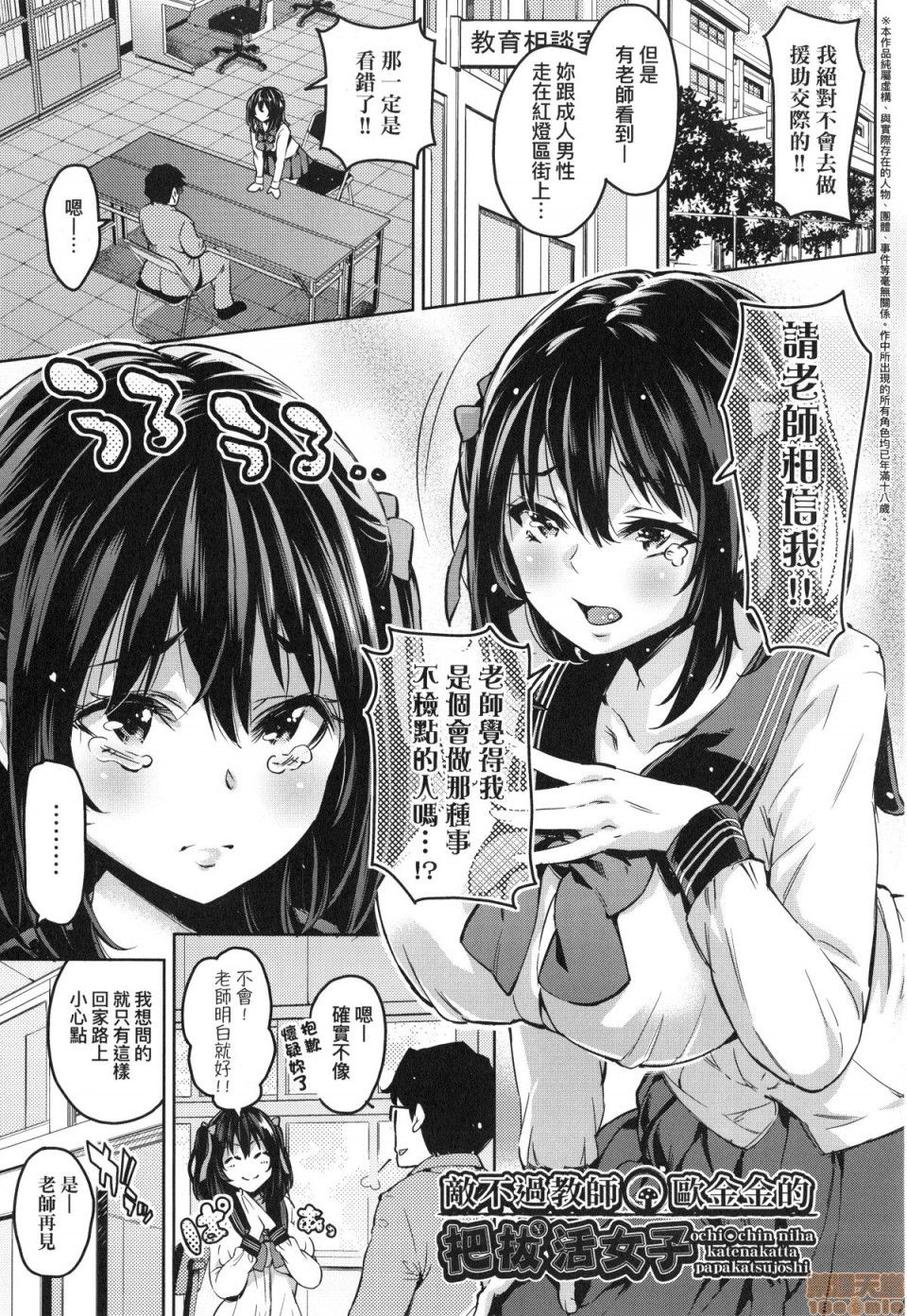 Ochinchin ni Makete shimatta Onnanoko-tachi page 88