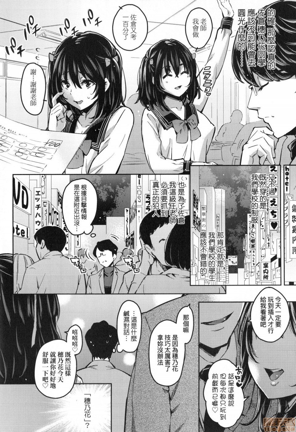 Ochinchin ni Makete shimatta Onnanoko-tachi page 89
