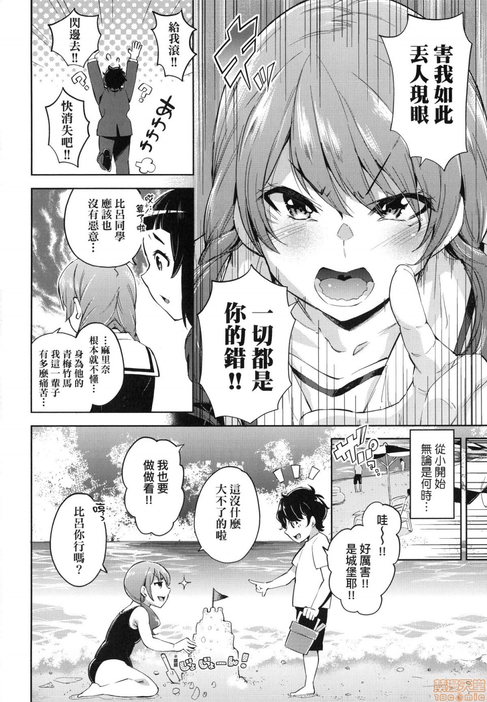 Ochinchin ni Makete shimatta Onnanoko-tachi page 9