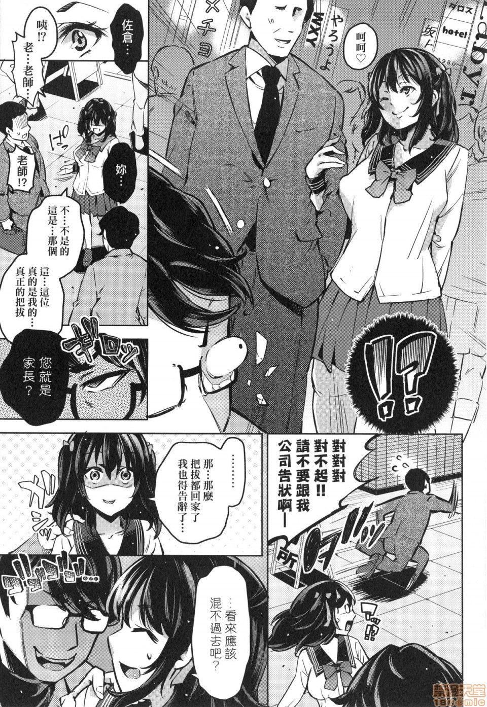 Ochinchin ni Makete shimatta Onnanoko-tachi page 90