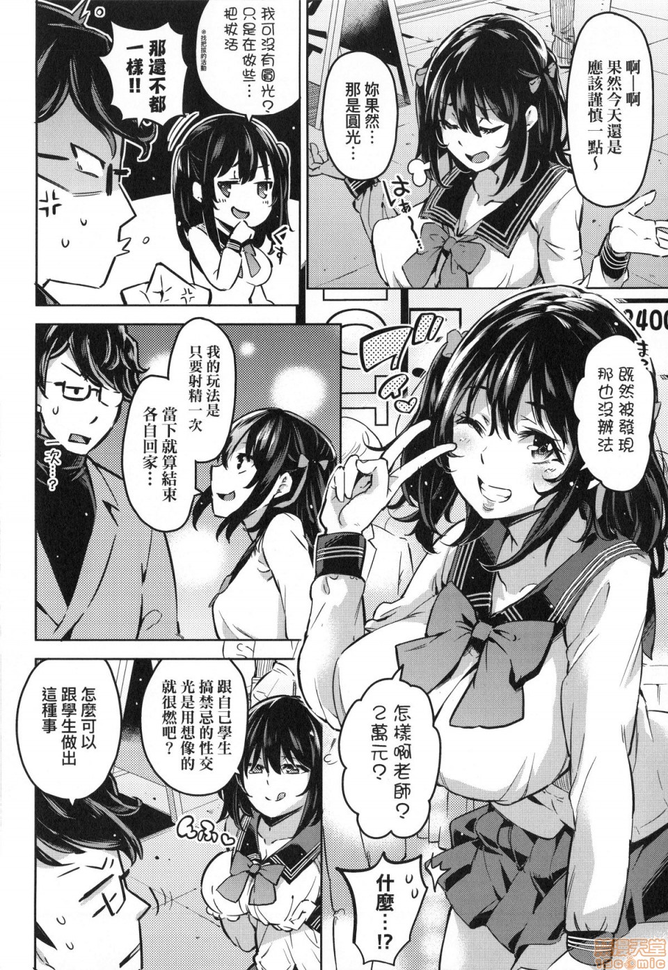 Ochinchin ni Makete shimatta Onnanoko-tachi page 91