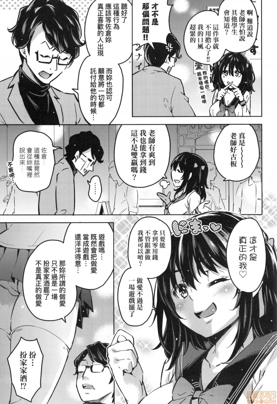 Ochinchin ni Makete shimatta Onnanoko-tachi page 92