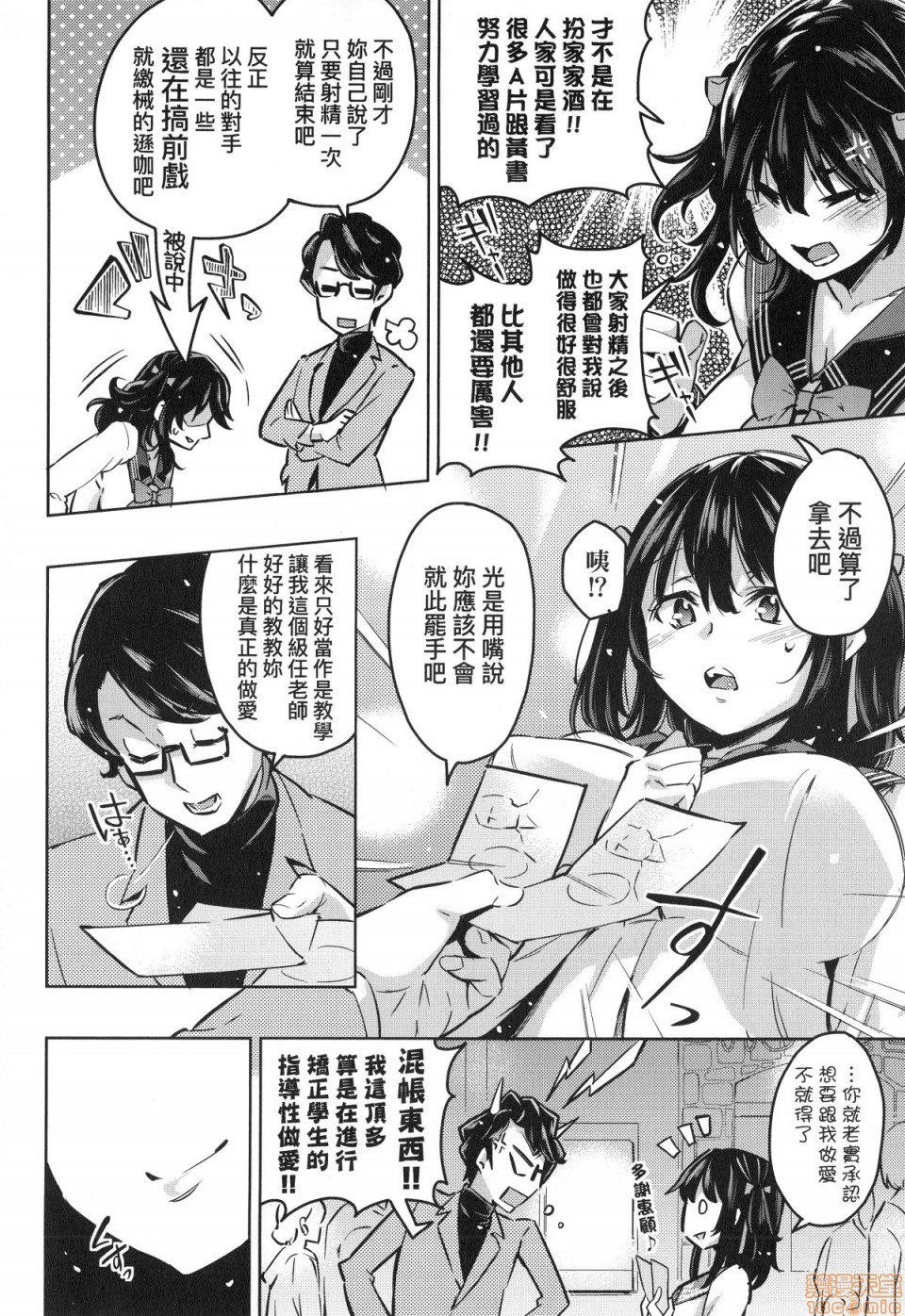 Ochinchin ni Makete shimatta Onnanoko-tachi page 93