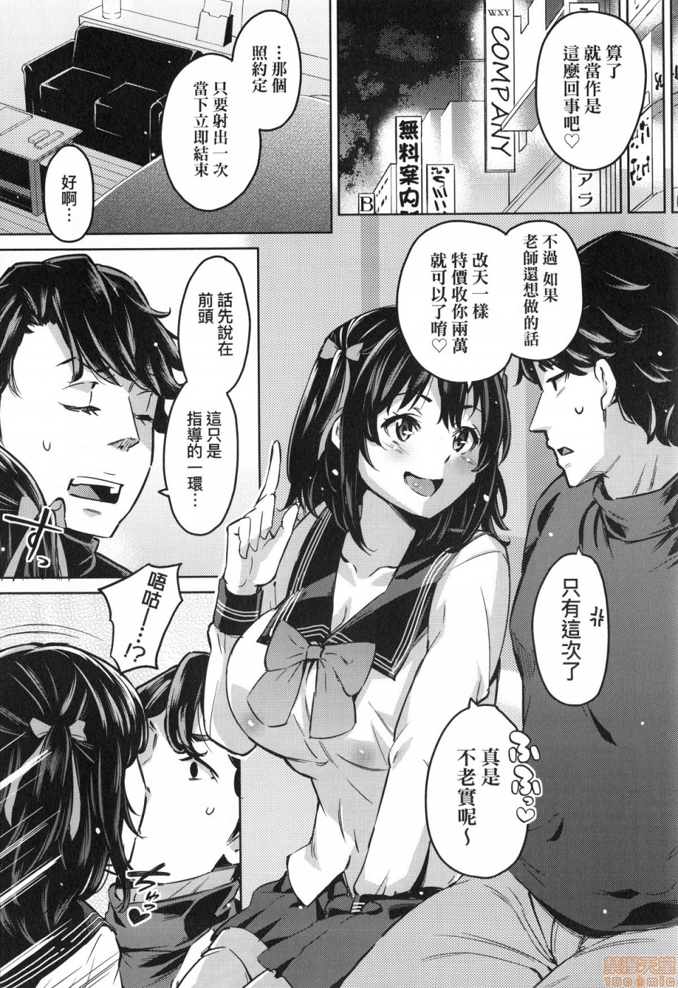 Ochinchin ni Makete shimatta Onnanoko-tachi page 94