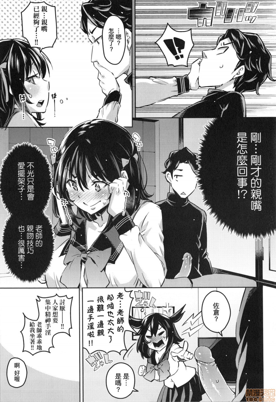 Ochinchin ni Makete shimatta Onnanoko-tachi page 98