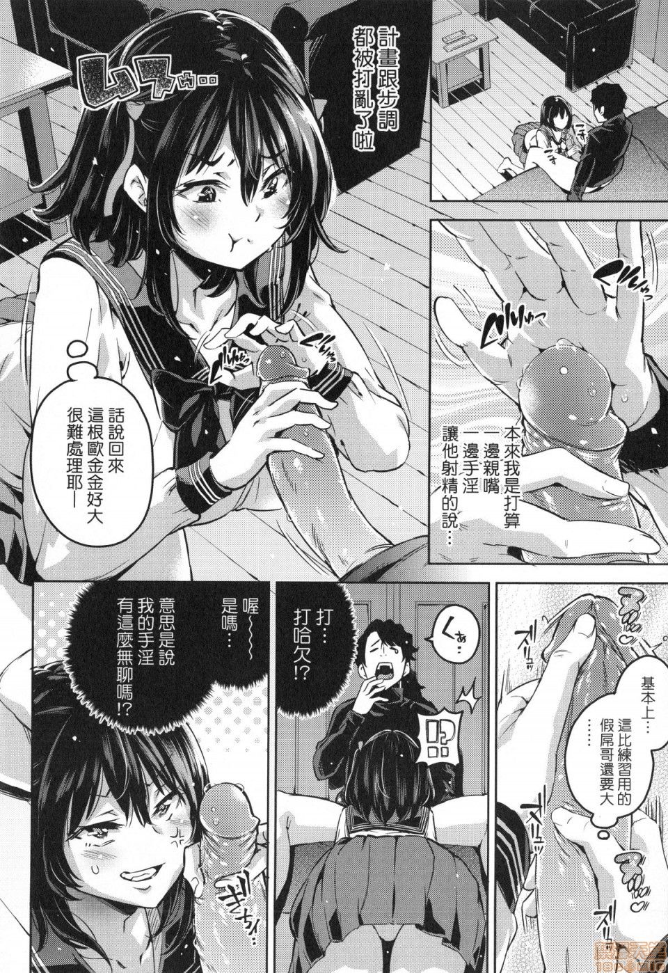 Ochinchin ni Makete shimatta Onnanoko-tachi page 99