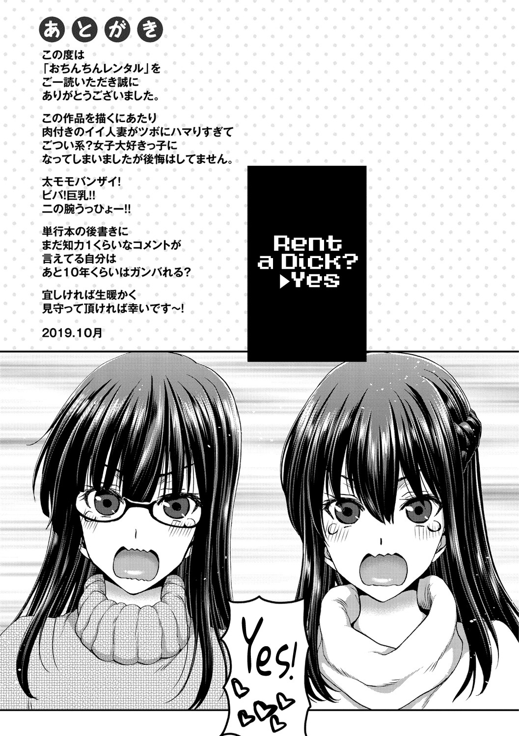 Ochinchin Rental - Rent a dick, and ride!! page 254