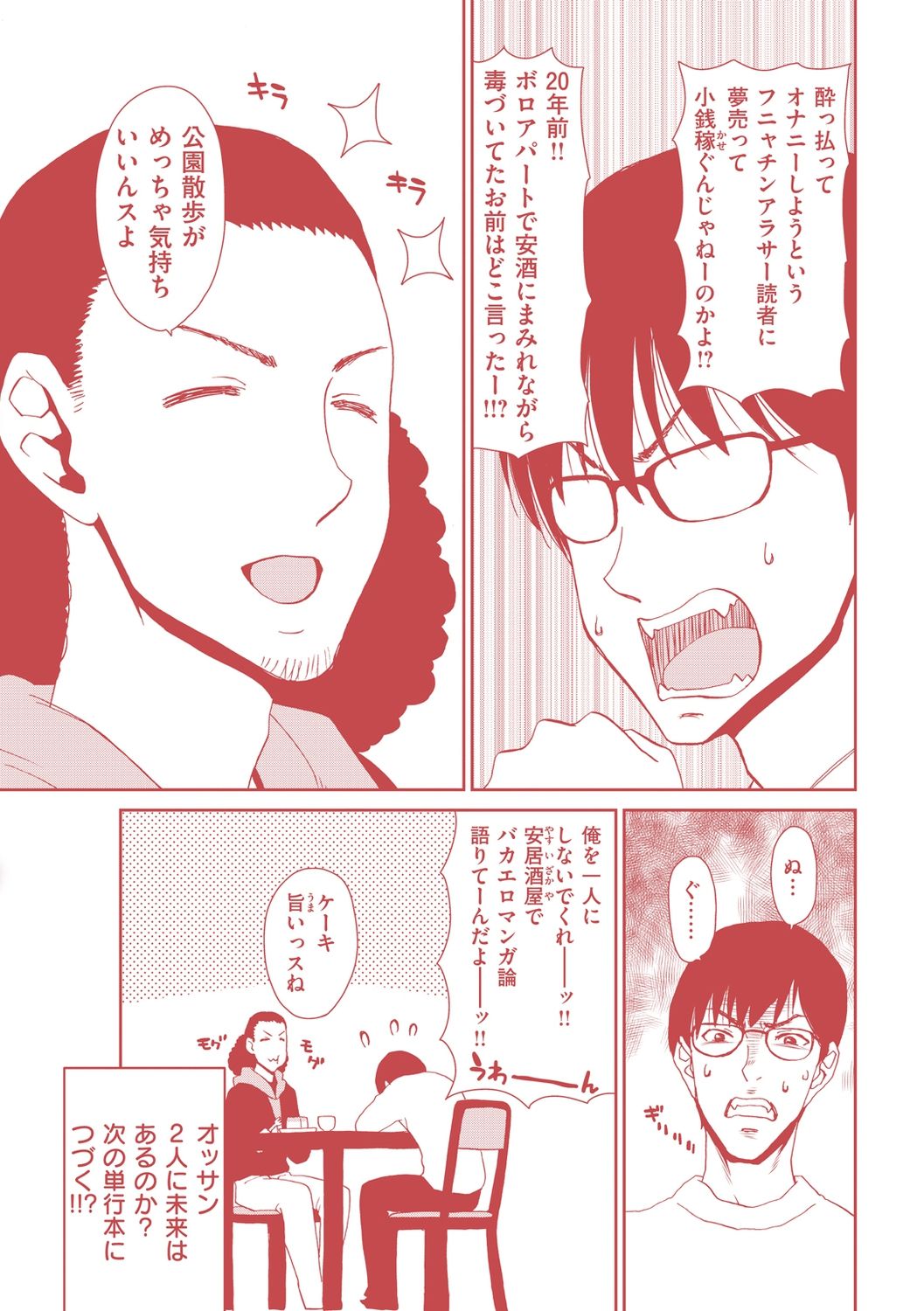 Ochinchin Rental - Rent a dick, and ride!! page 258