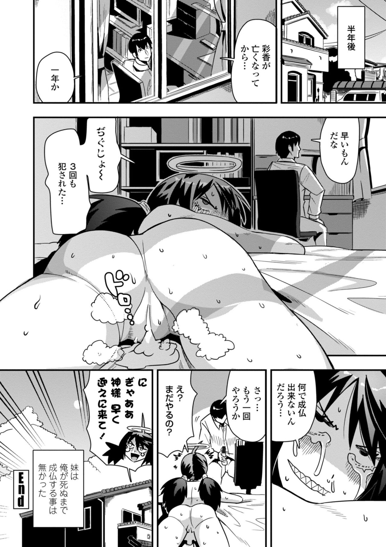 Ochinpo Sukisuki Bitches page 102