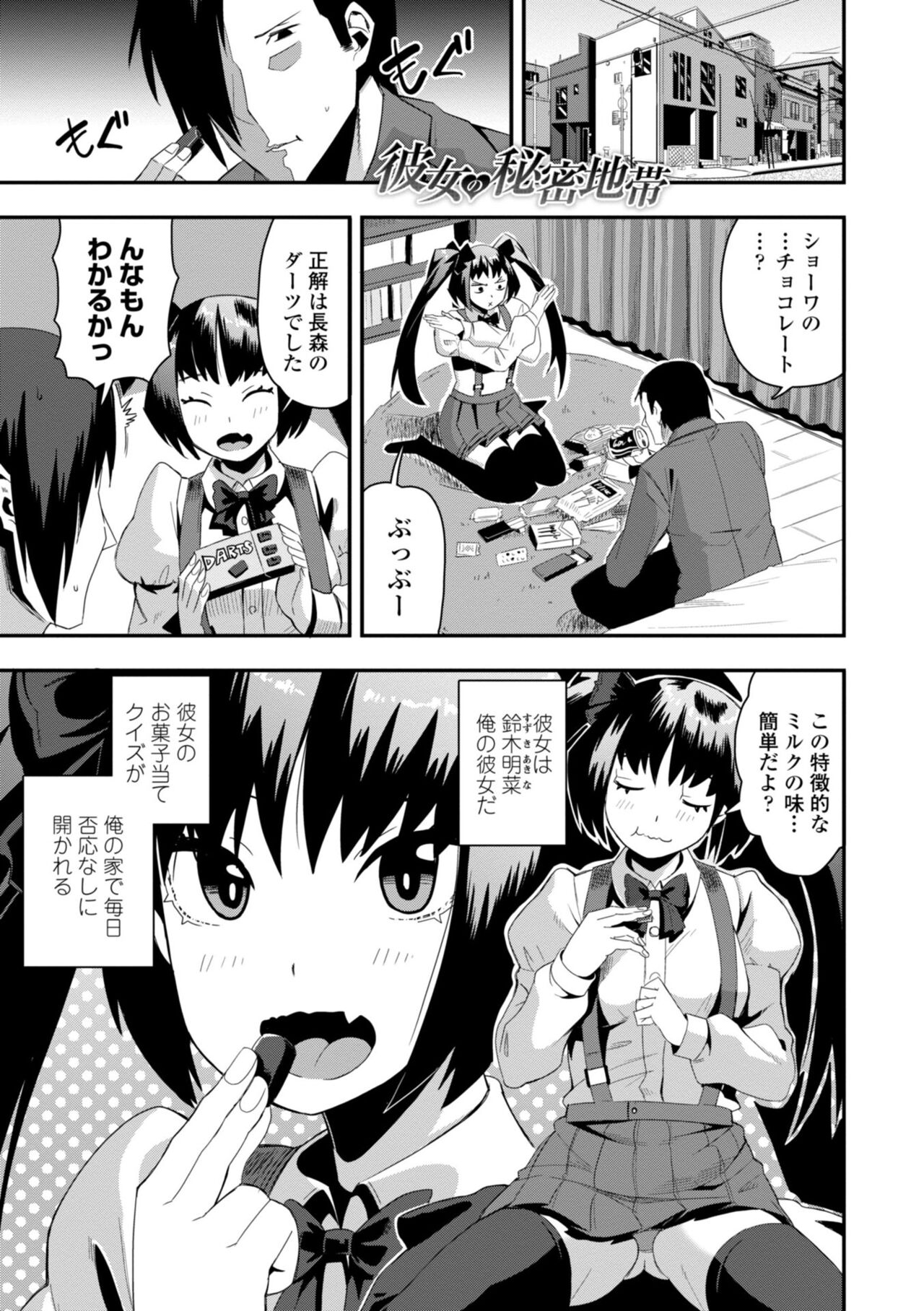 Ochinpo Sukisuki Bitches page 103