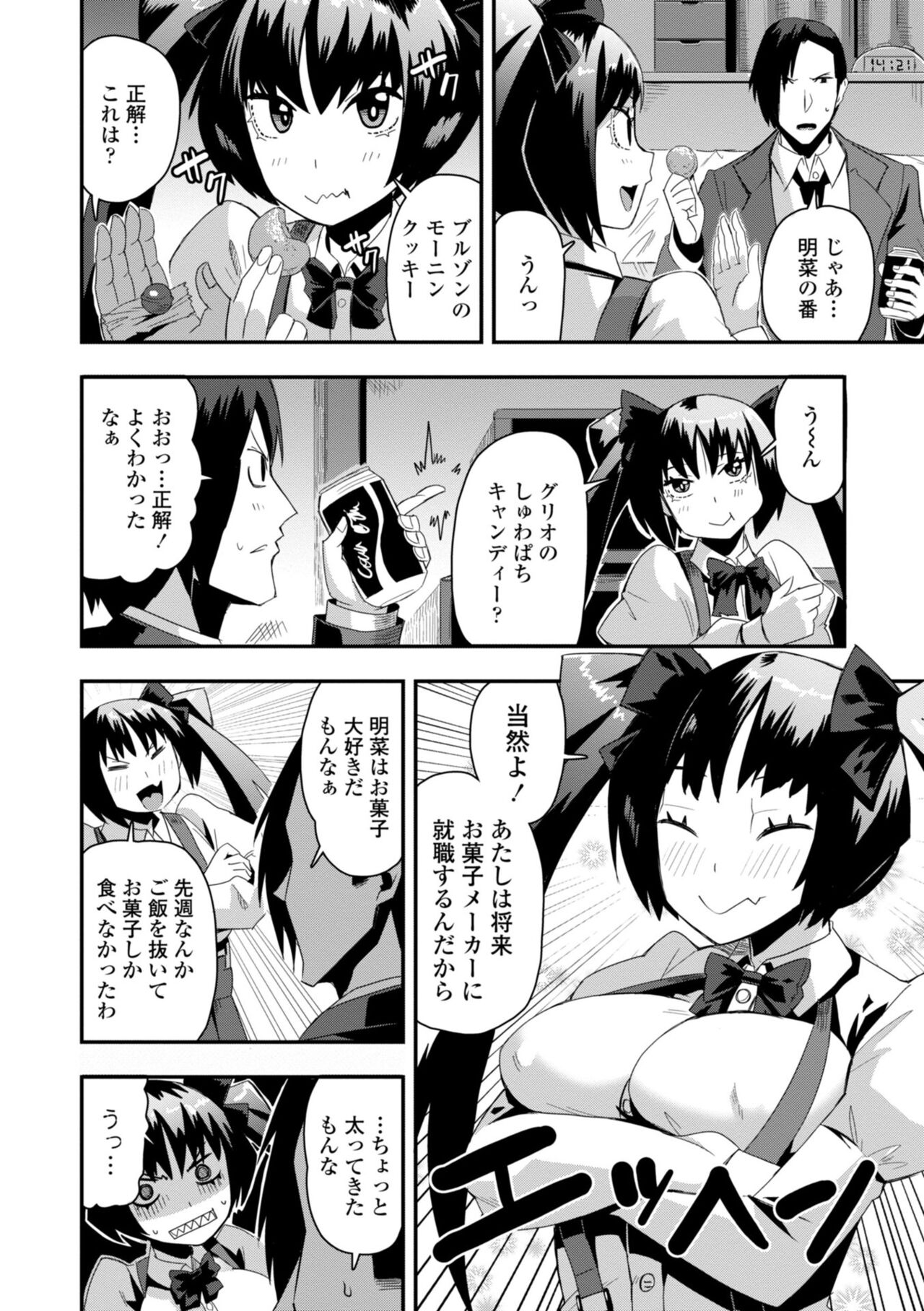 Ochinpo Sukisuki Bitches page 104