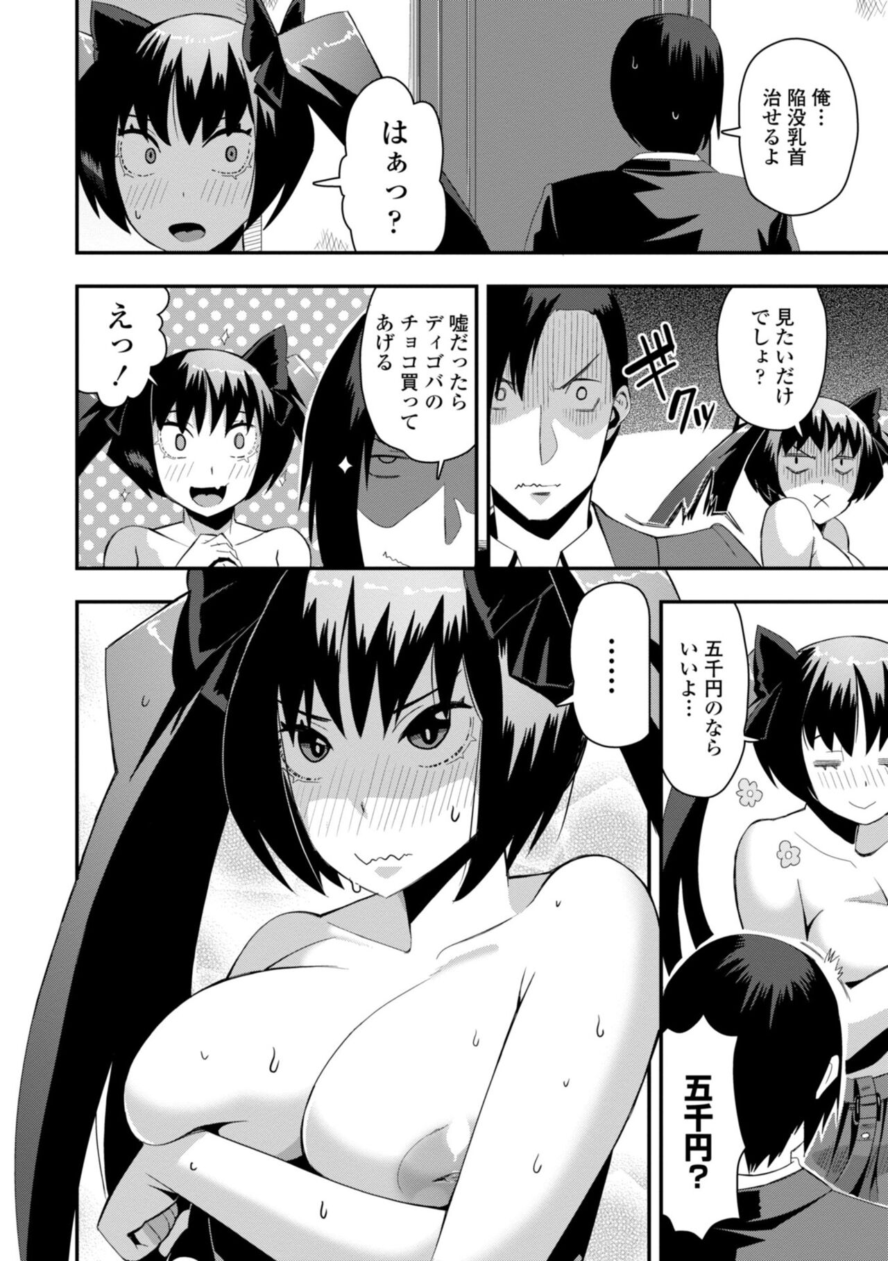 Ochinpo Sukisuki Bitches page 108