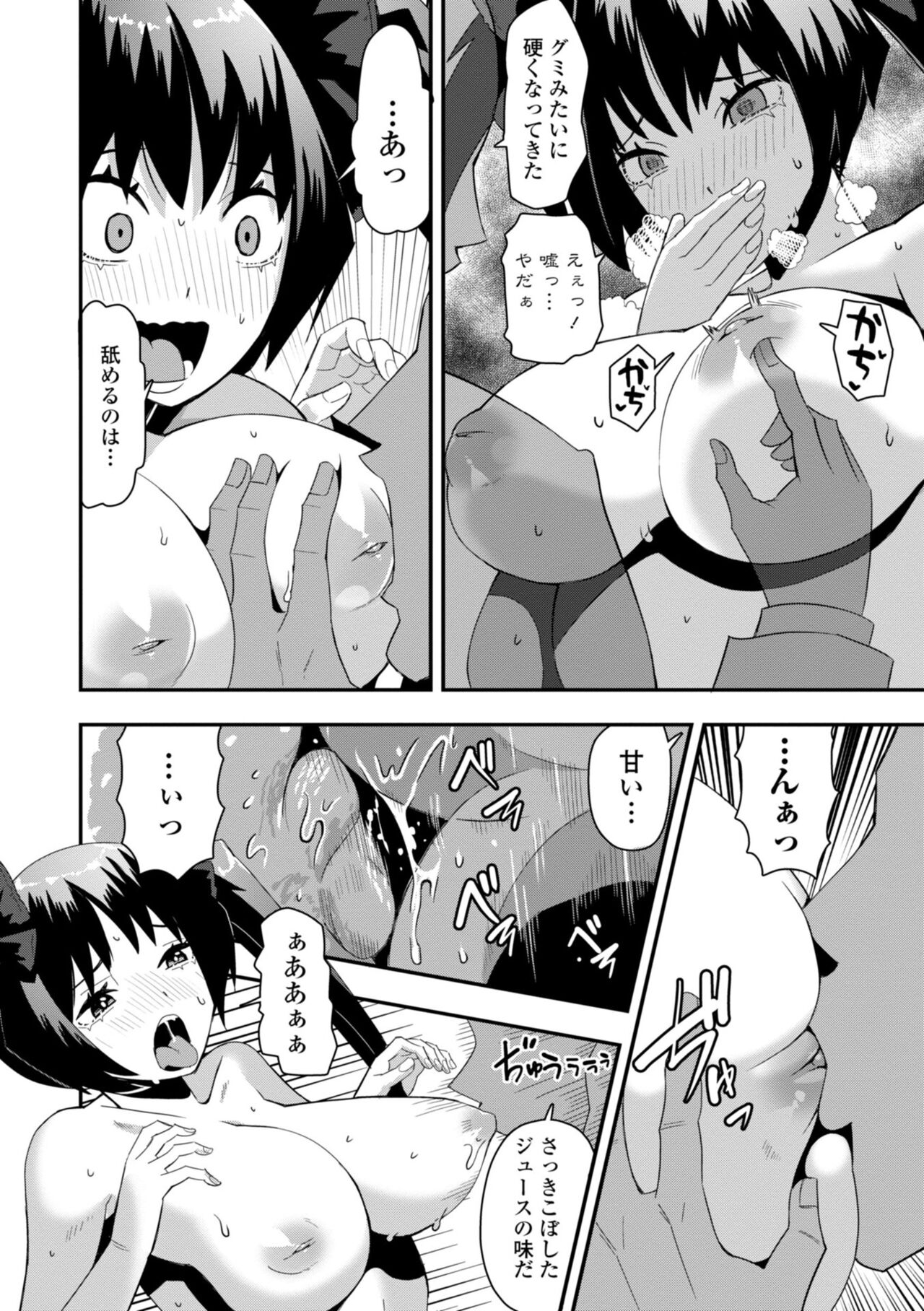 Ochinpo Sukisuki Bitches page 110