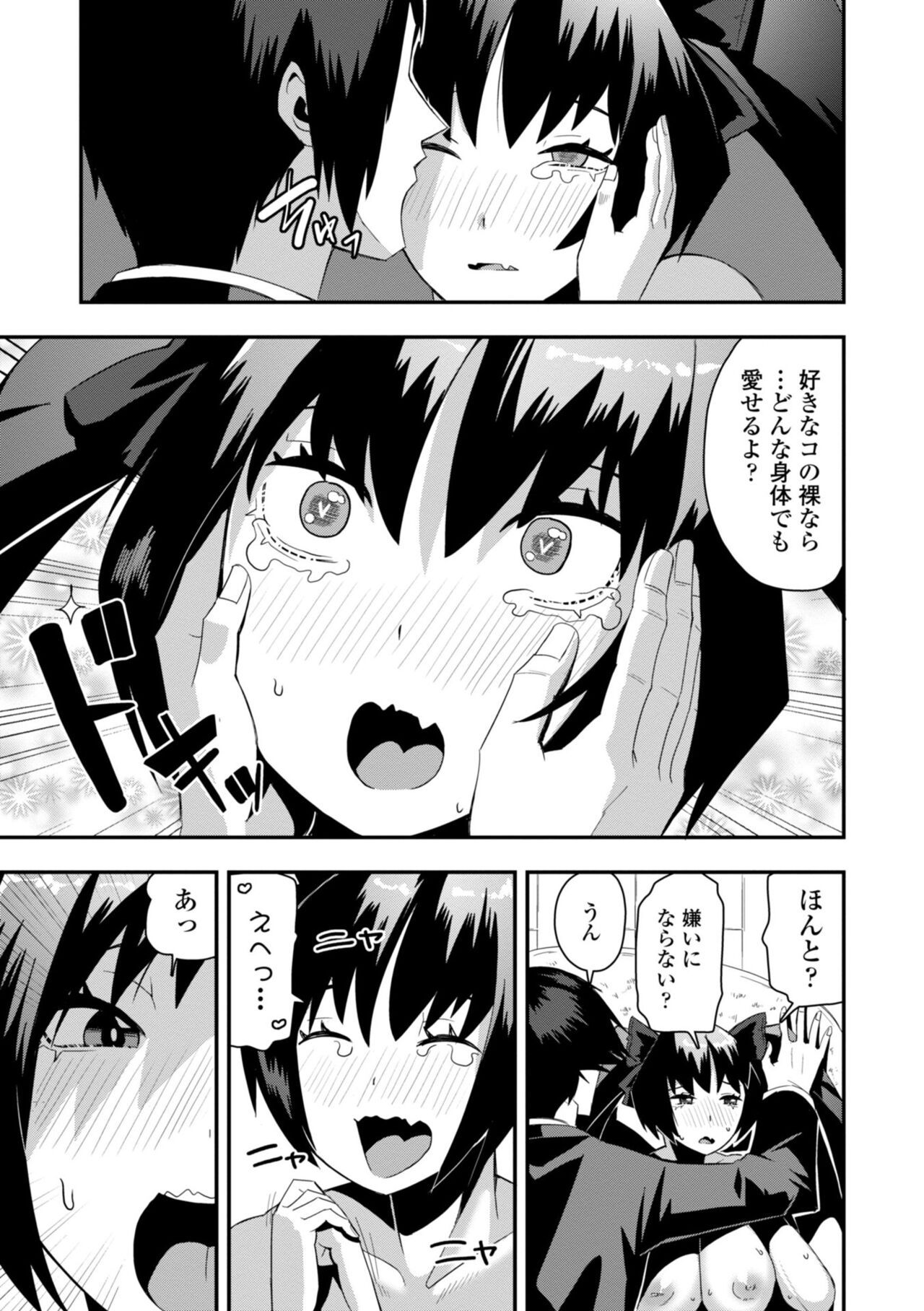 Ochinpo Sukisuki Bitches page 113