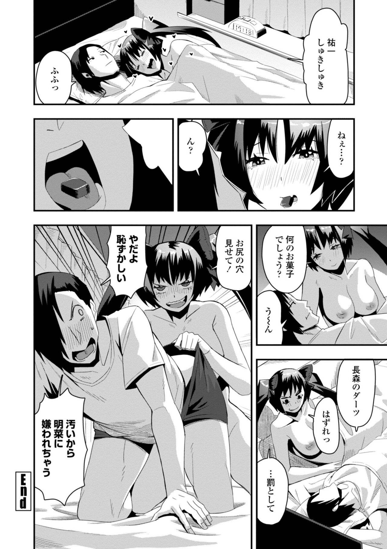 Ochinpo Sukisuki Bitches page 126