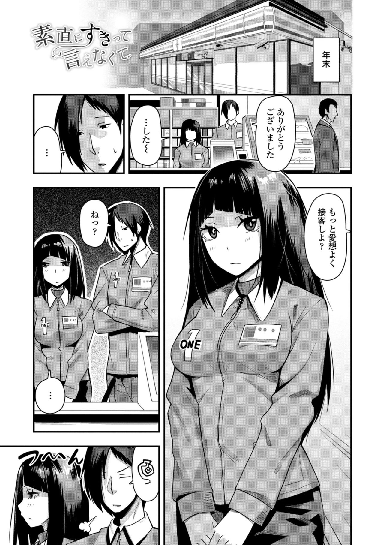 Ochinpo Sukisuki Bitches page 127