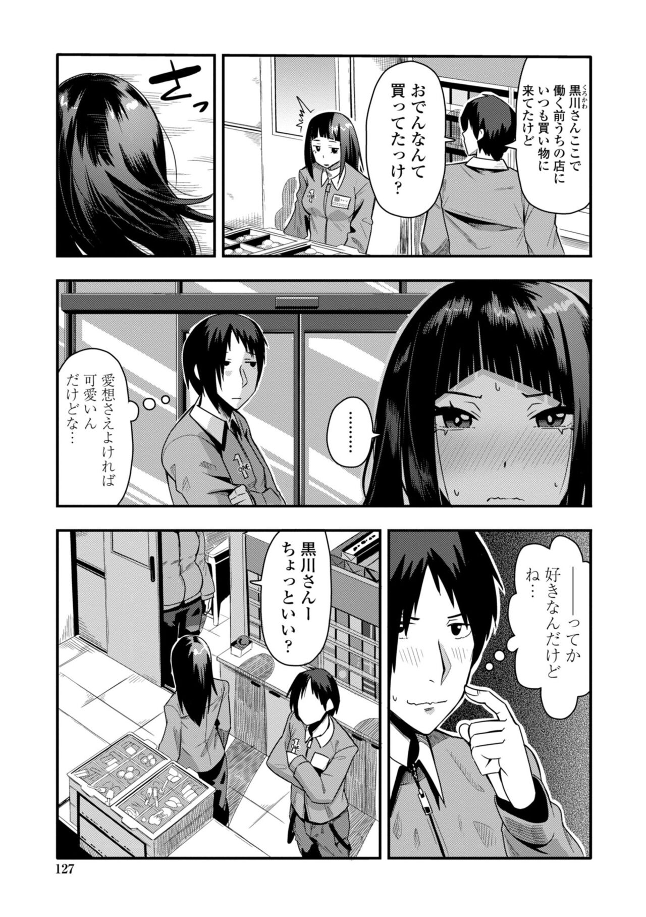 Ochinpo Sukisuki Bitches page 129