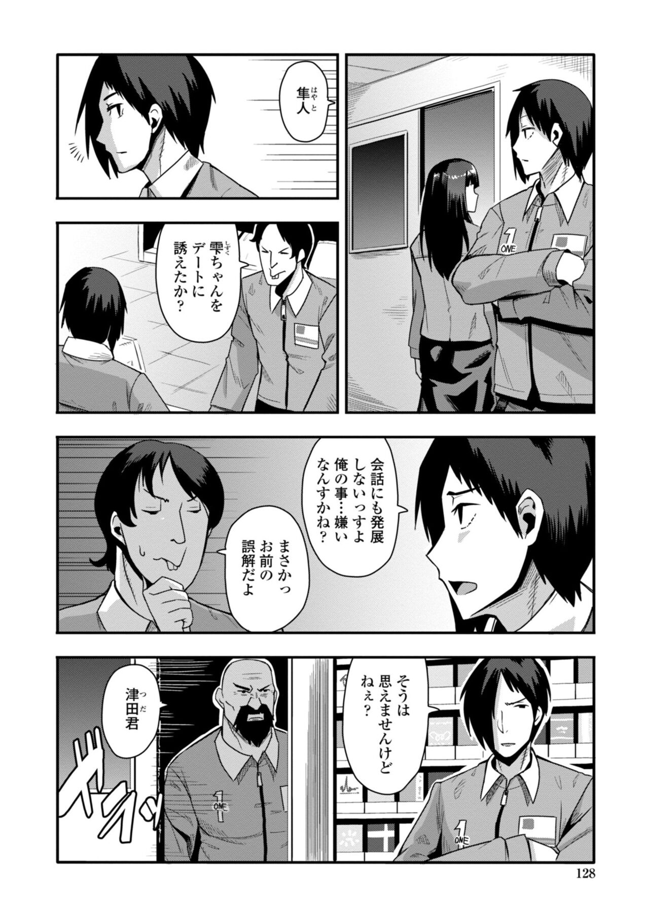 Ochinpo Sukisuki Bitches page 130