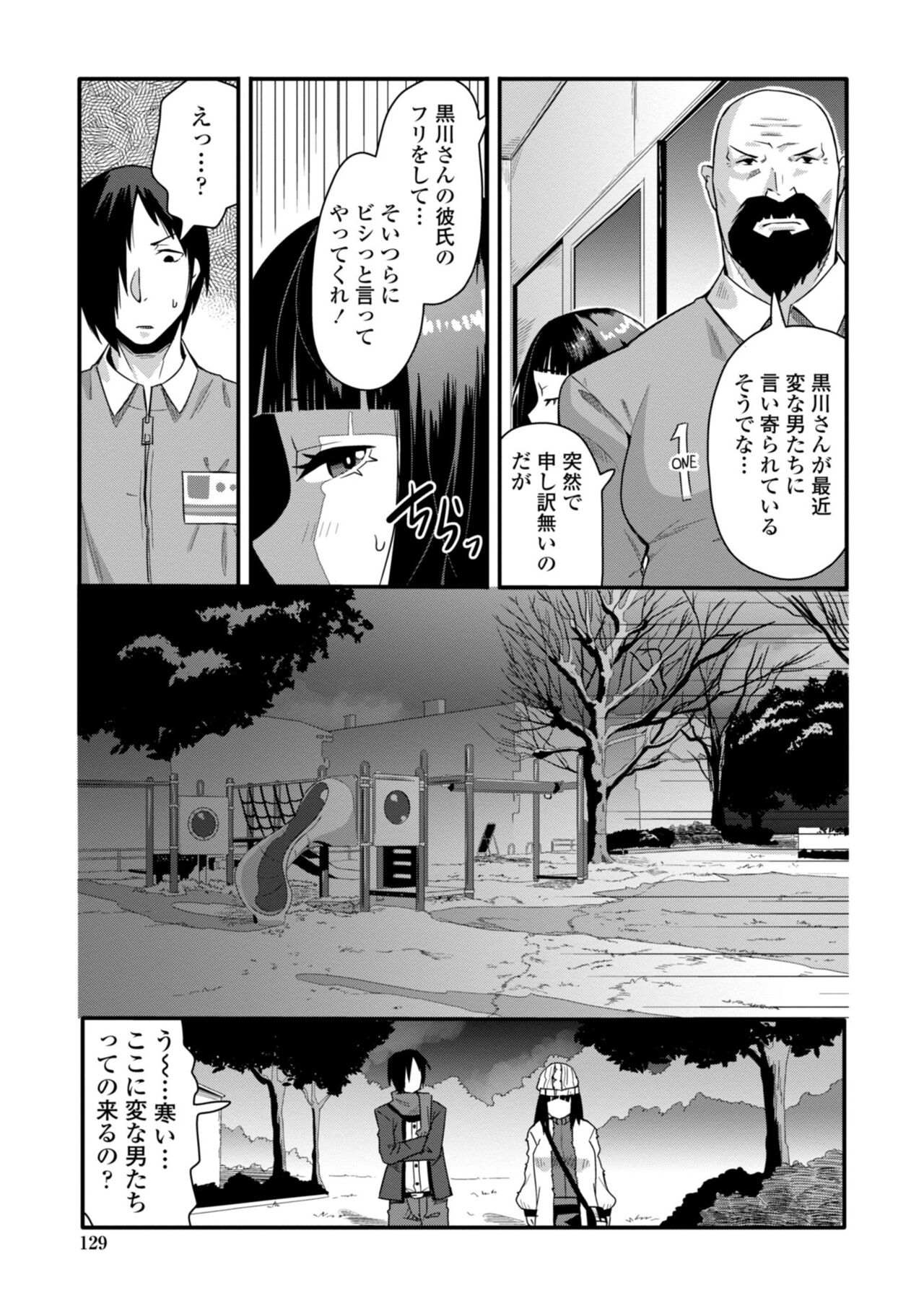 Ochinpo Sukisuki Bitches page 131
