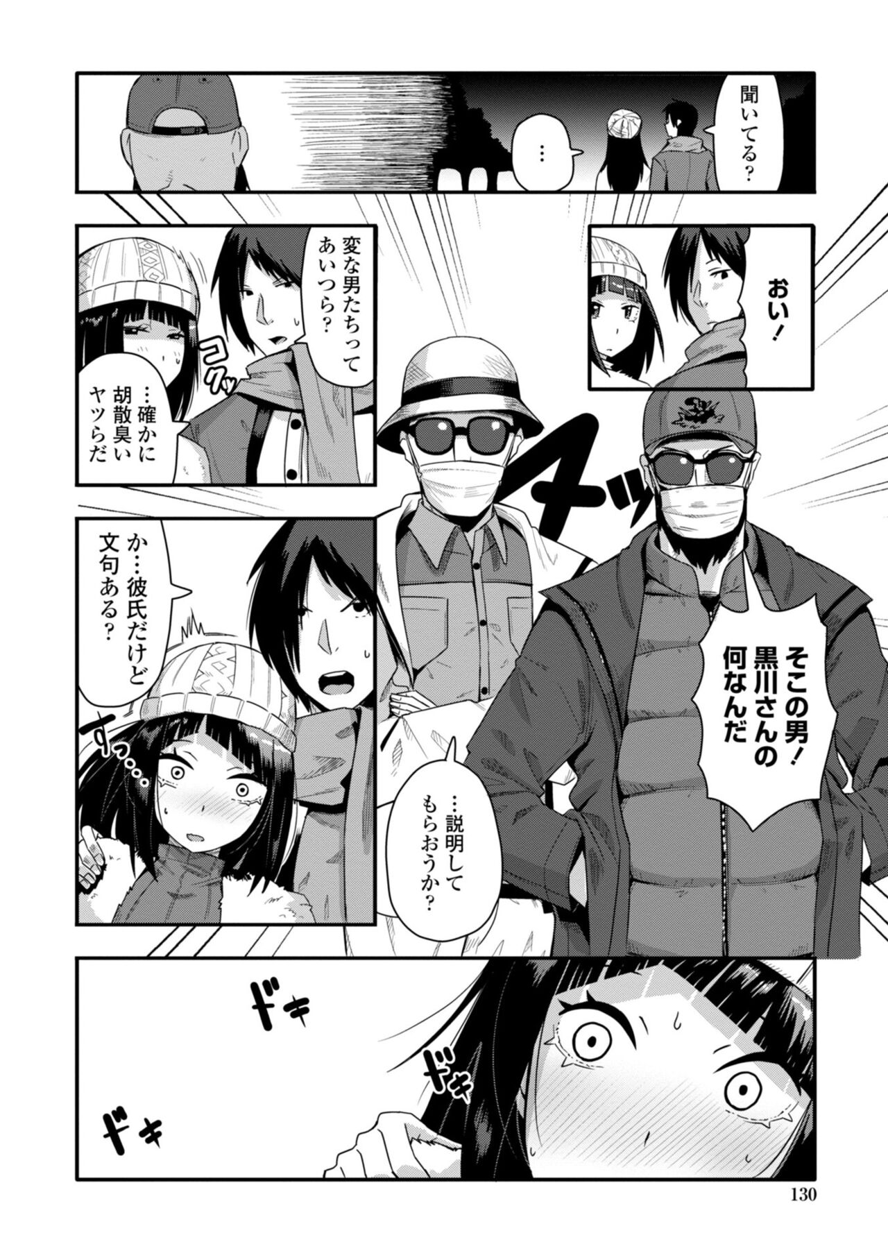 Ochinpo Sukisuki Bitches page 132