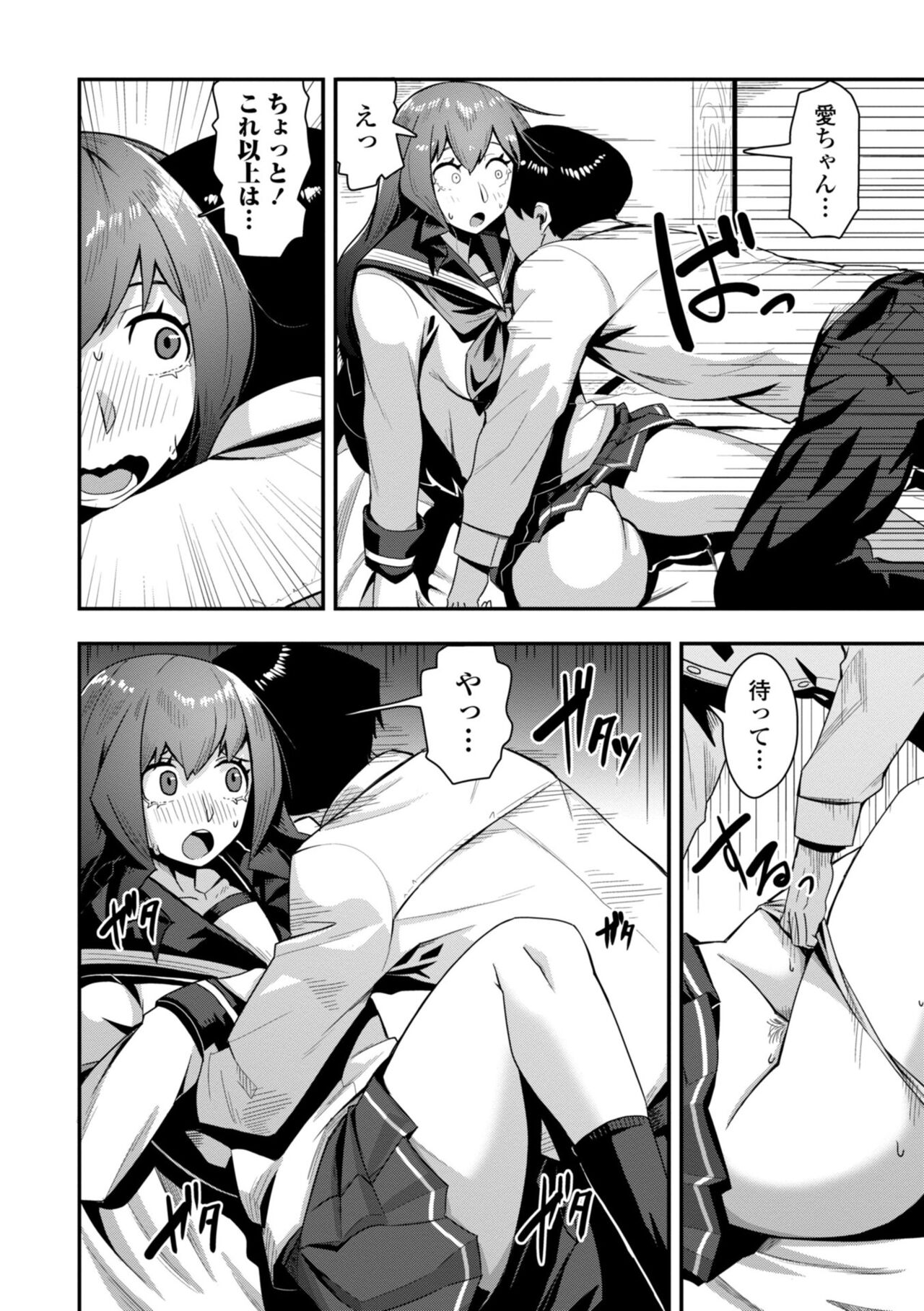 Ochinpo Sukisuki Bitches page 14