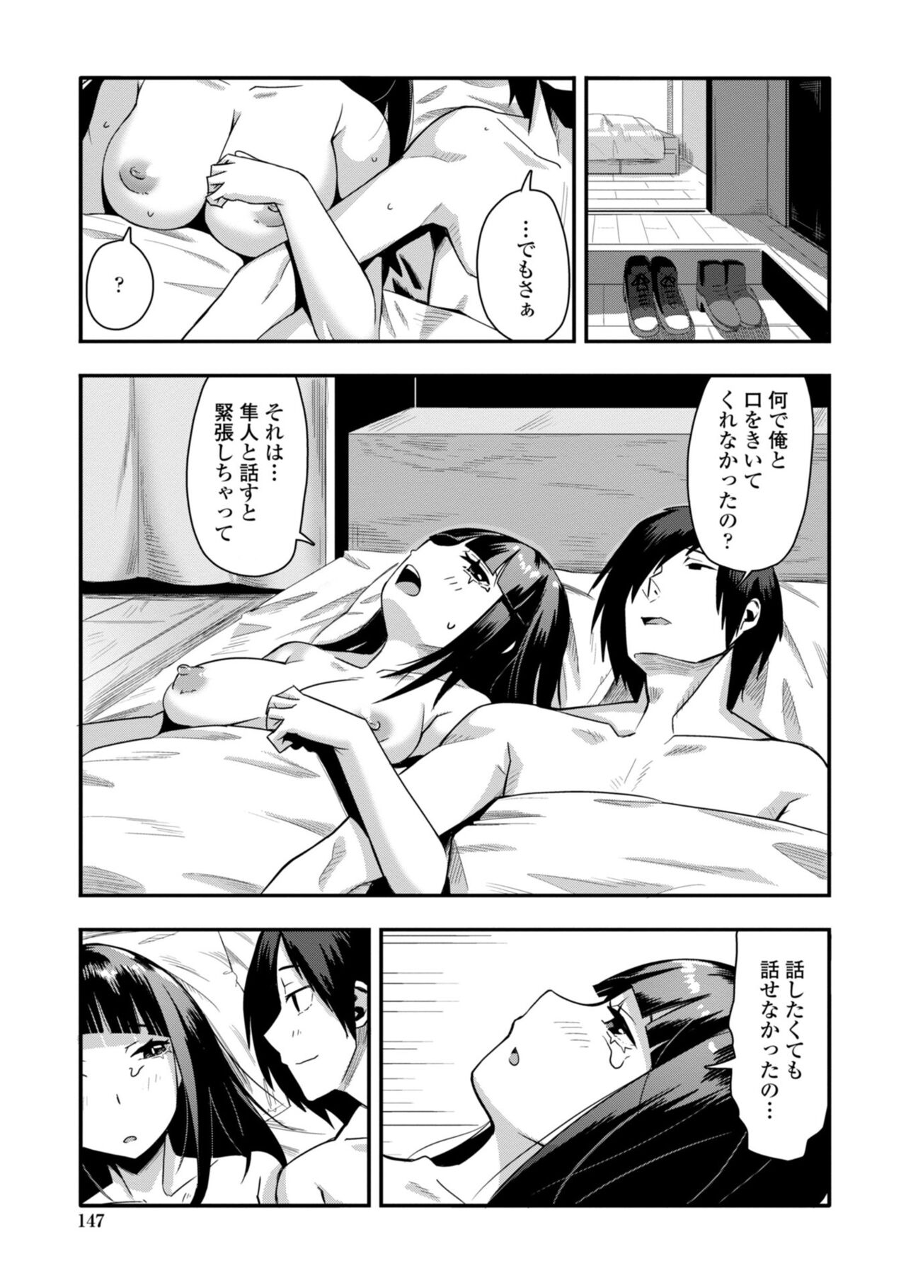 Ochinpo Sukisuki Bitches page 149