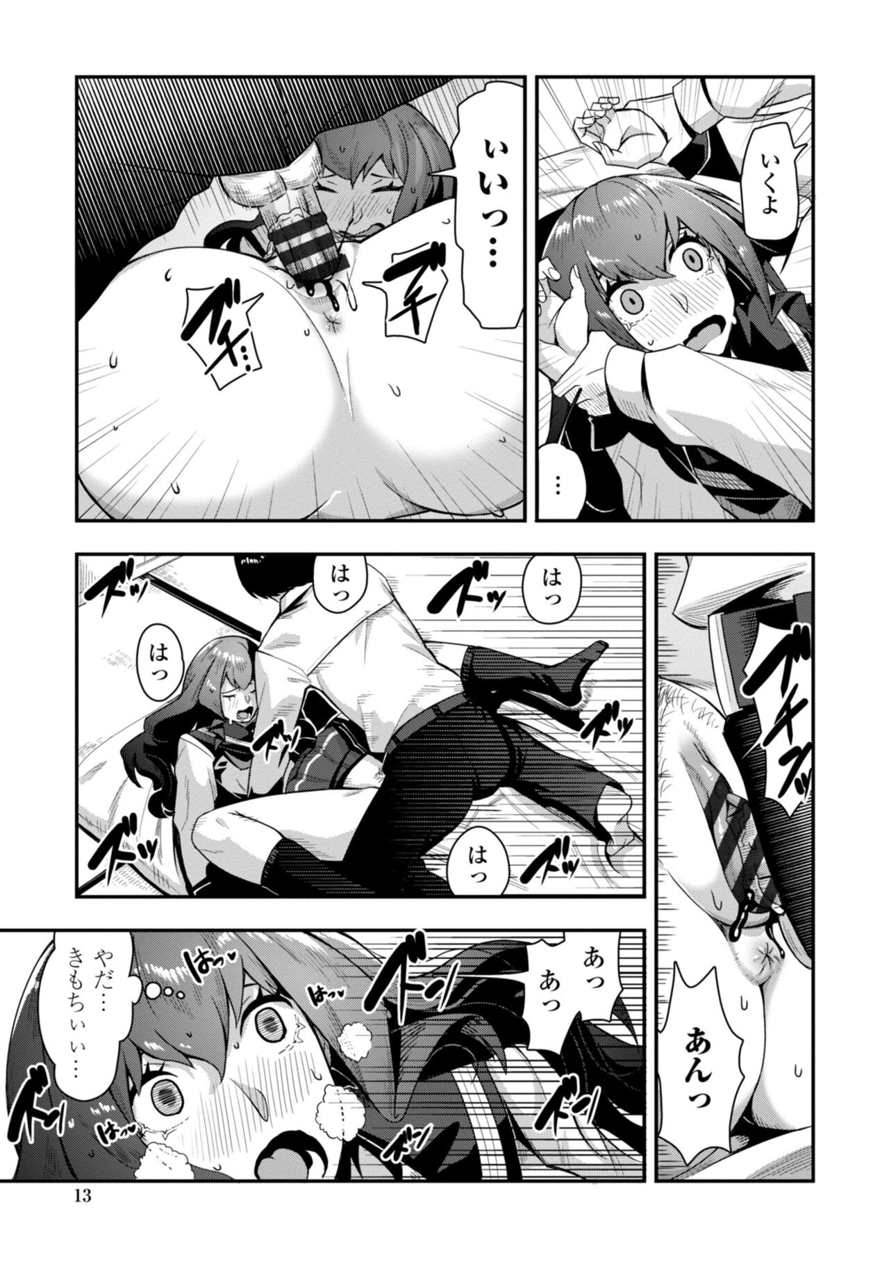 Ochinpo Sukisuki Bitches page 15