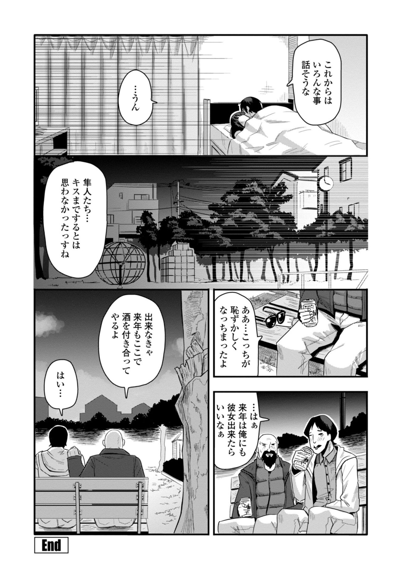 Ochinpo Sukisuki Bitches page 150