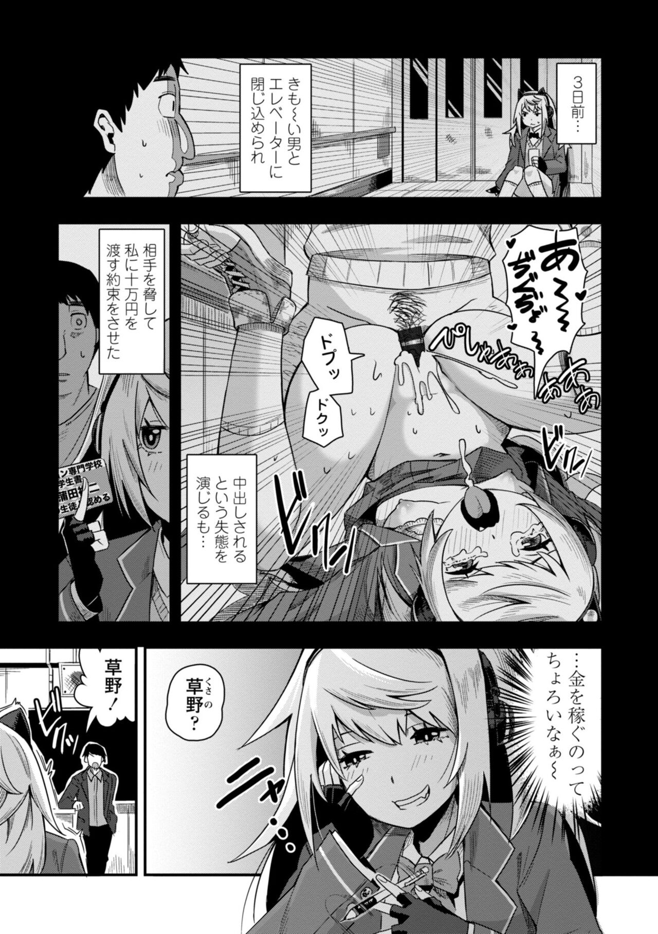 Ochinpo Sukisuki Bitches page 151
