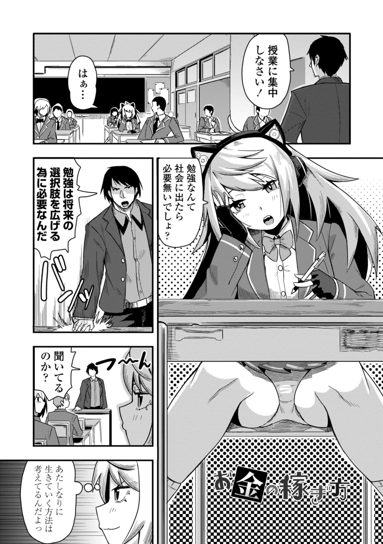 Ochinpo Sukisuki Bitches page 152