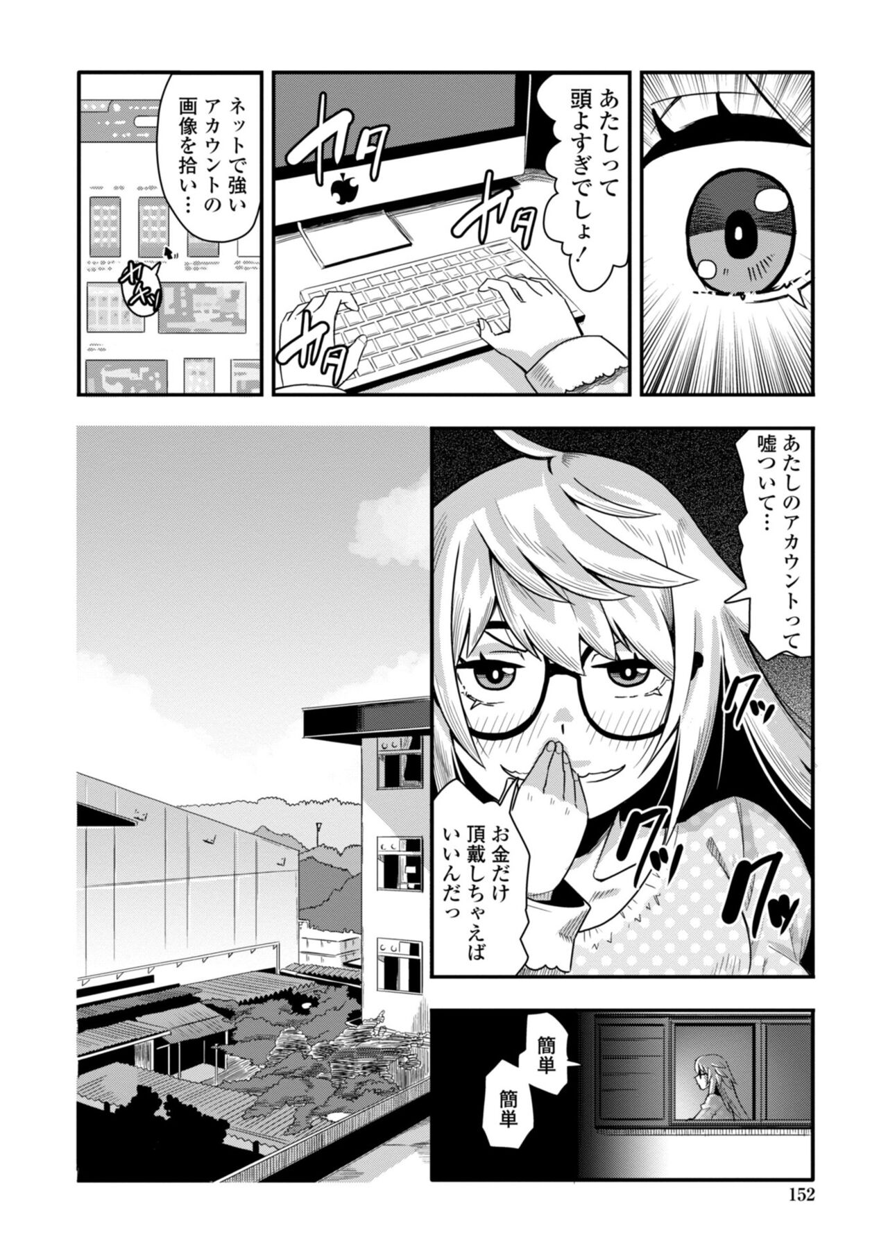 Ochinpo Sukisuki Bitches page 154