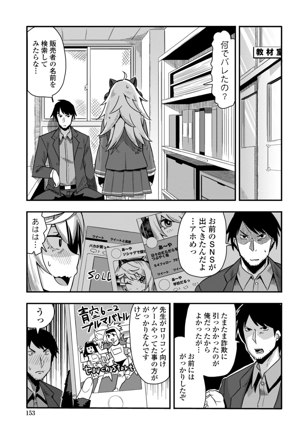 Ochinpo Sukisuki Bitches page 155