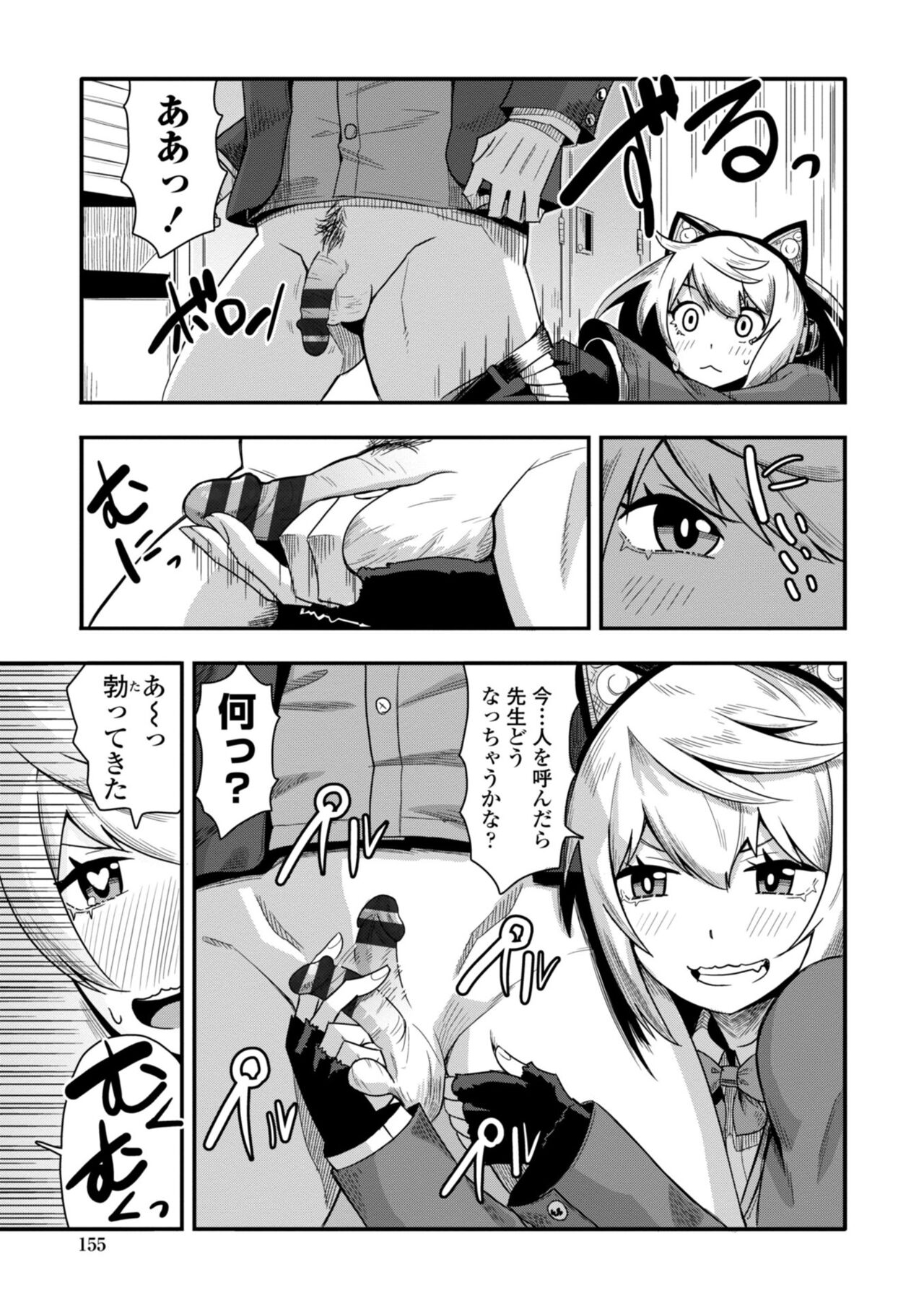 Ochinpo Sukisuki Bitches page 157